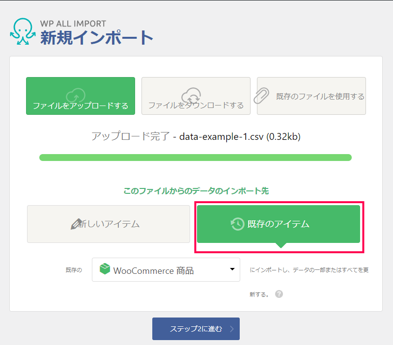 既存の商品のデータ更新方法