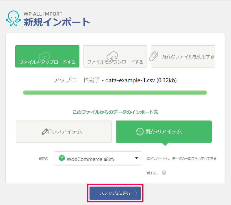 既存の商品のデータ更新方法