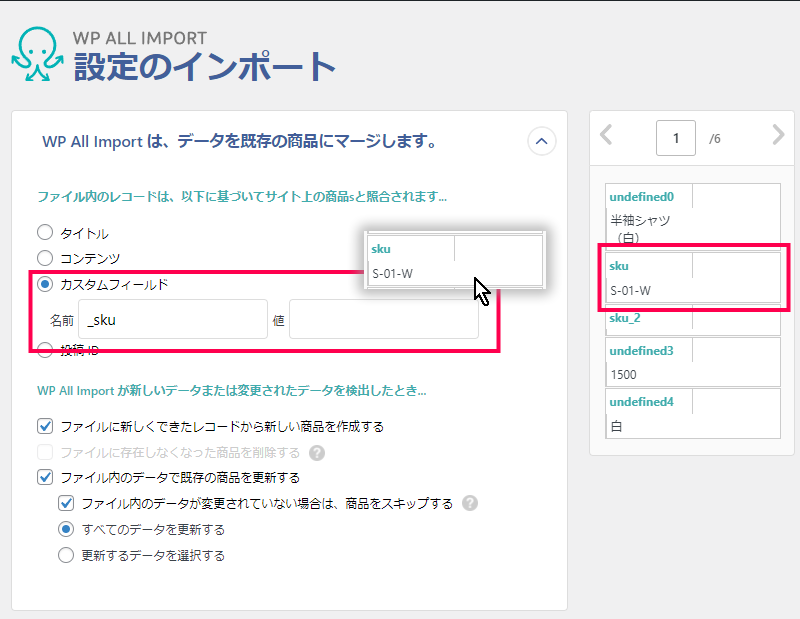 既存の商品のデータ更新方法