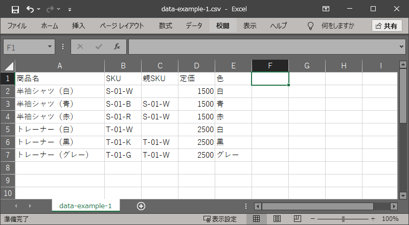 バリエーション商品のインポート