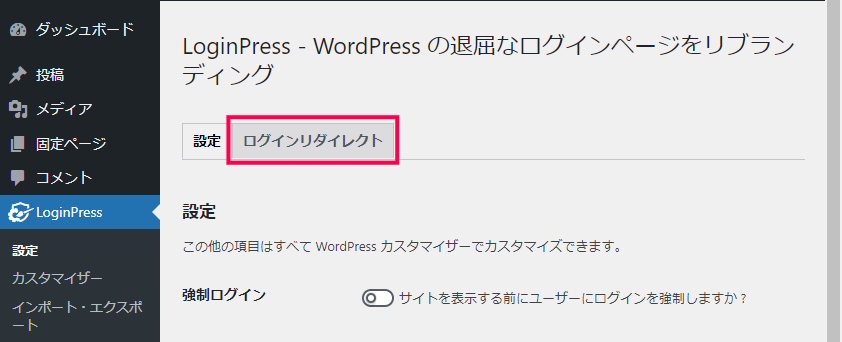 ユーザーごとにリダイレクト先を設定