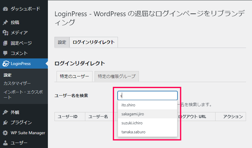 ユーザーごとにリダイレクト先を設定