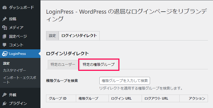 ユーザー権限ごとにリダイレクト先を設定