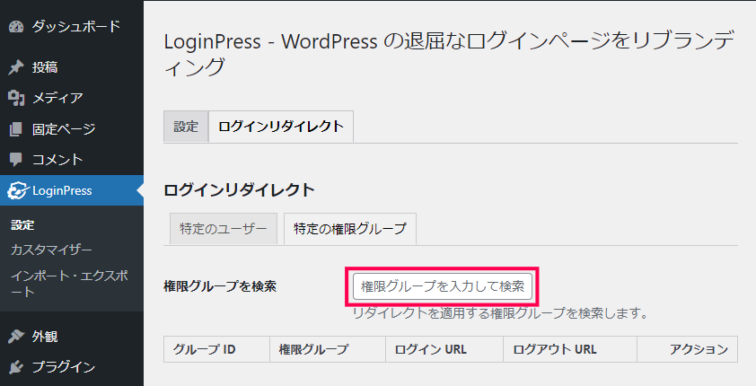 ユーザー権限ごとにリダイレクト先を設定