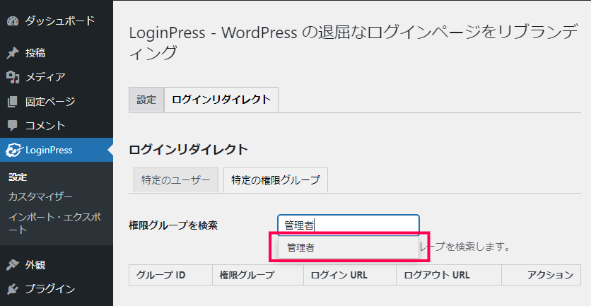 ユーザー権限ごとにリダイレクト先を設定