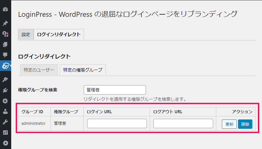ユーザー権限ごとにリダイレクト先を設定