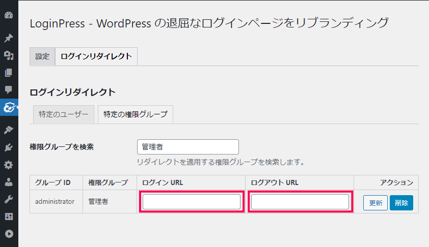 ユーザー権限ごとにリダイレクト先を設定