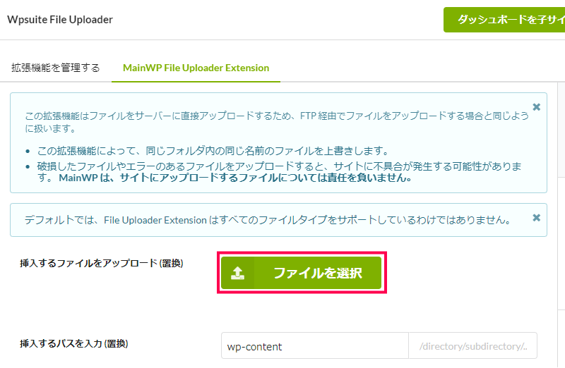 子サイトにファイルをアップロードする方法