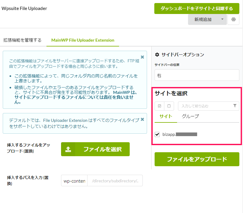 子サイトにファイルをアップロードする方法