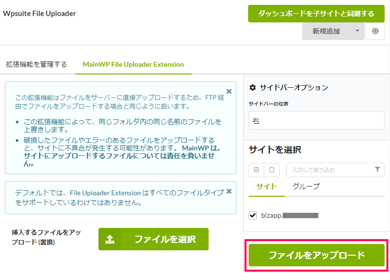 子サイトにファイルをアップロードする方法