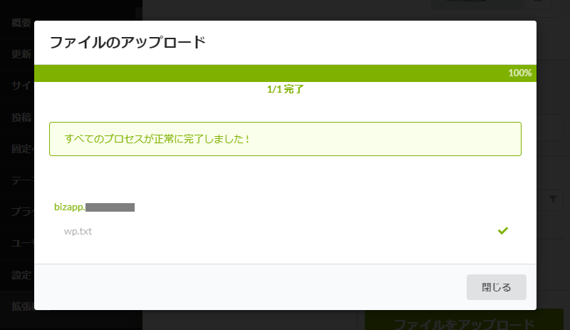 子サイトにファイルをアップロードする方法