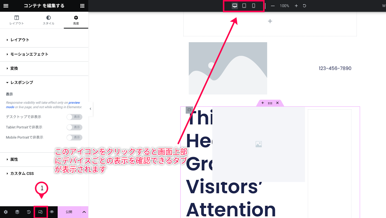elementor　
レスポンシブ対応
デバイス・プレビュー