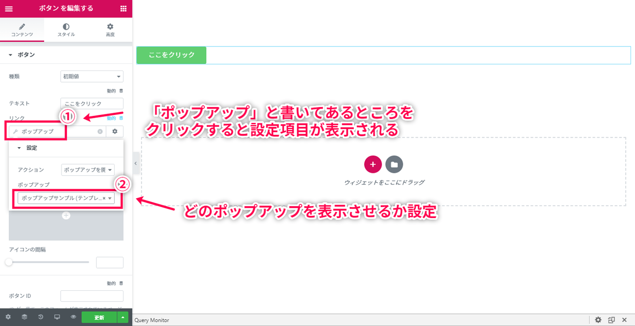 どのポップアップを表示させるか設定