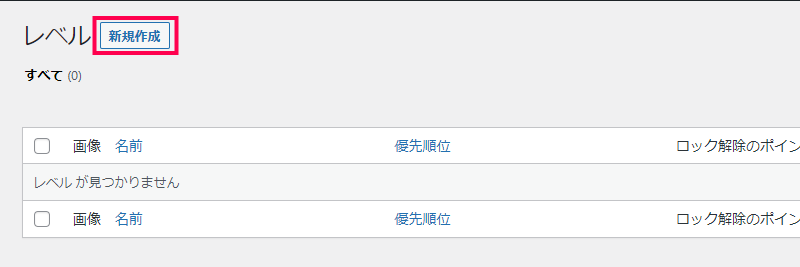 報酬の設定方法｜ランク