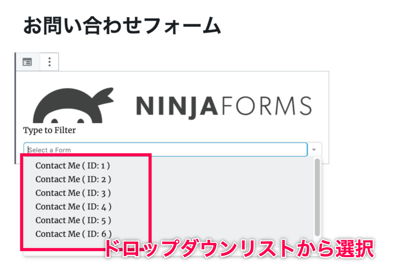 Ninja Forms_Ninjaformsを記事に挿入_ドロップダウンリストから選択