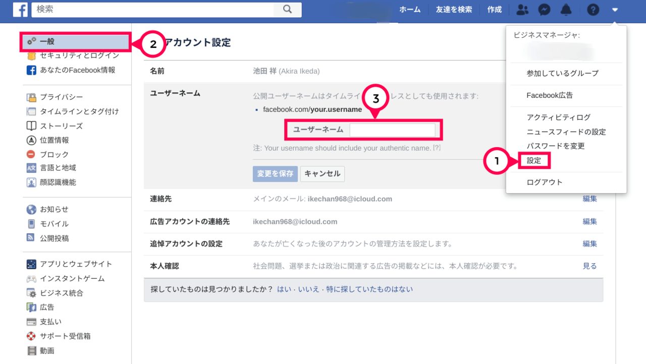 Facebookのユーザーネーム設定