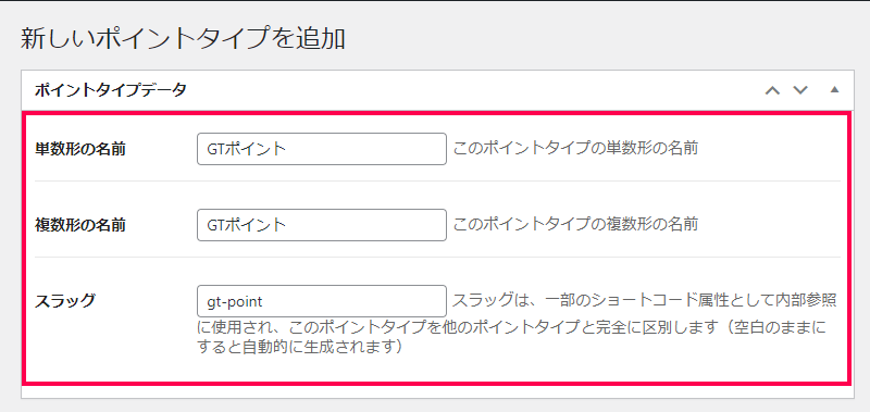 報酬の設定方法｜ポイント