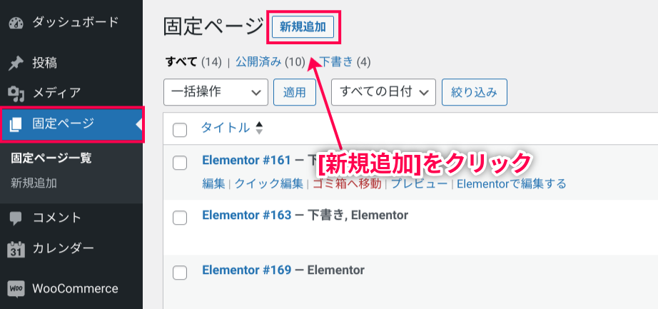 Elementor
新規追加