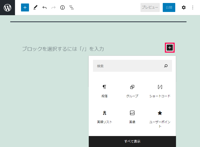 利用可能なショートコード