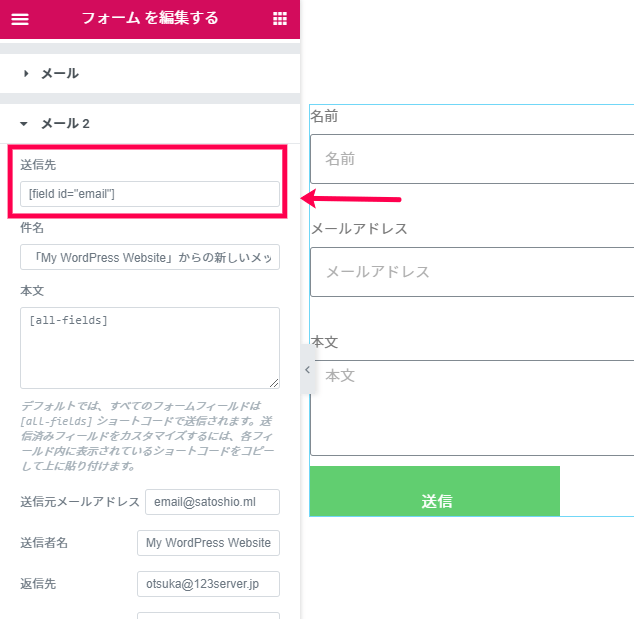 Elementor 自動返信メールの送信先設定