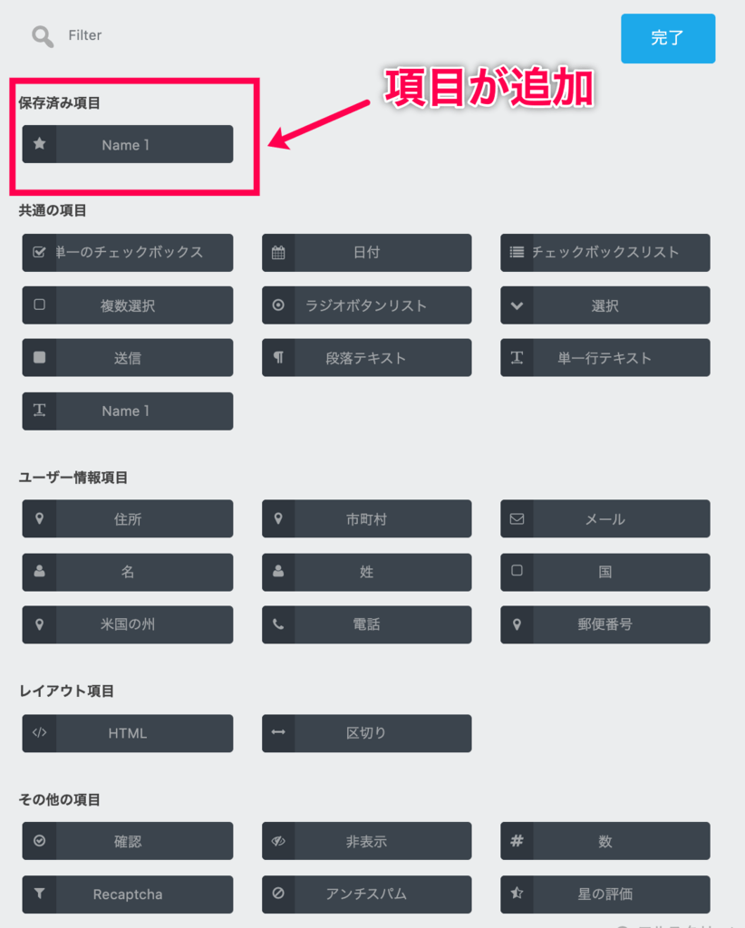 Ninja Forms_項目設定の保存_追加後