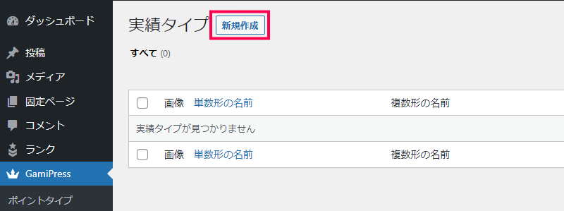 報酬の設定方法｜実績