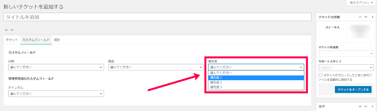 優先度を指定
