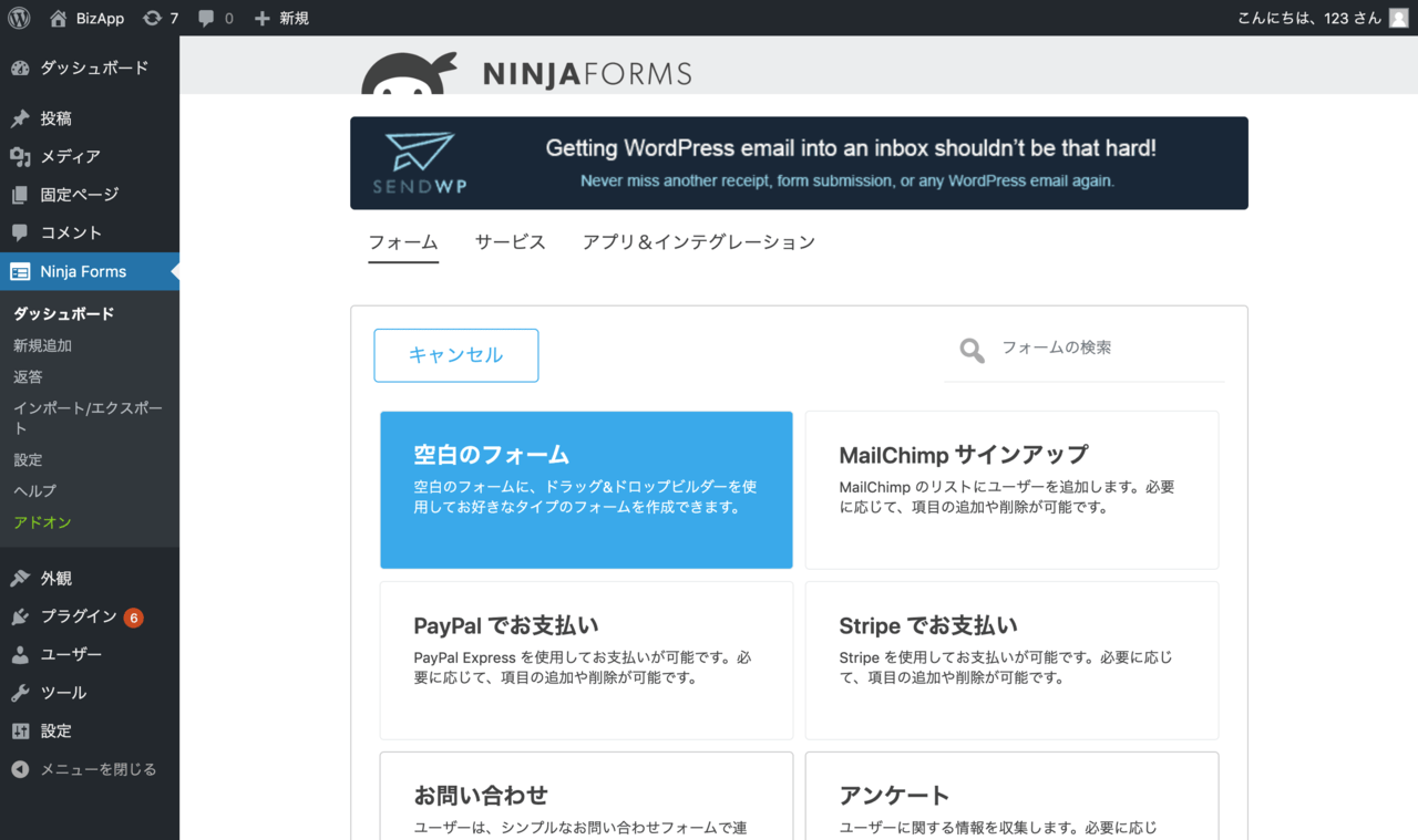 Ninja Forms_空白のフォーム