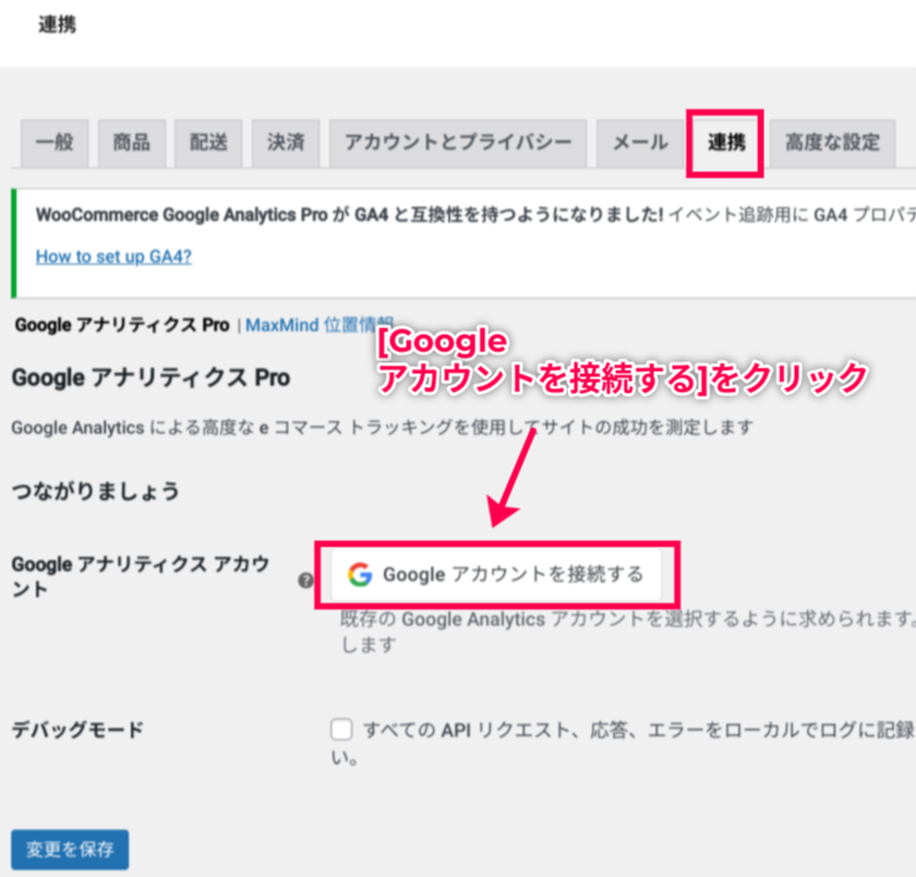 woocommerce-google-analytics-pro-02-Googleアカウントで認証する