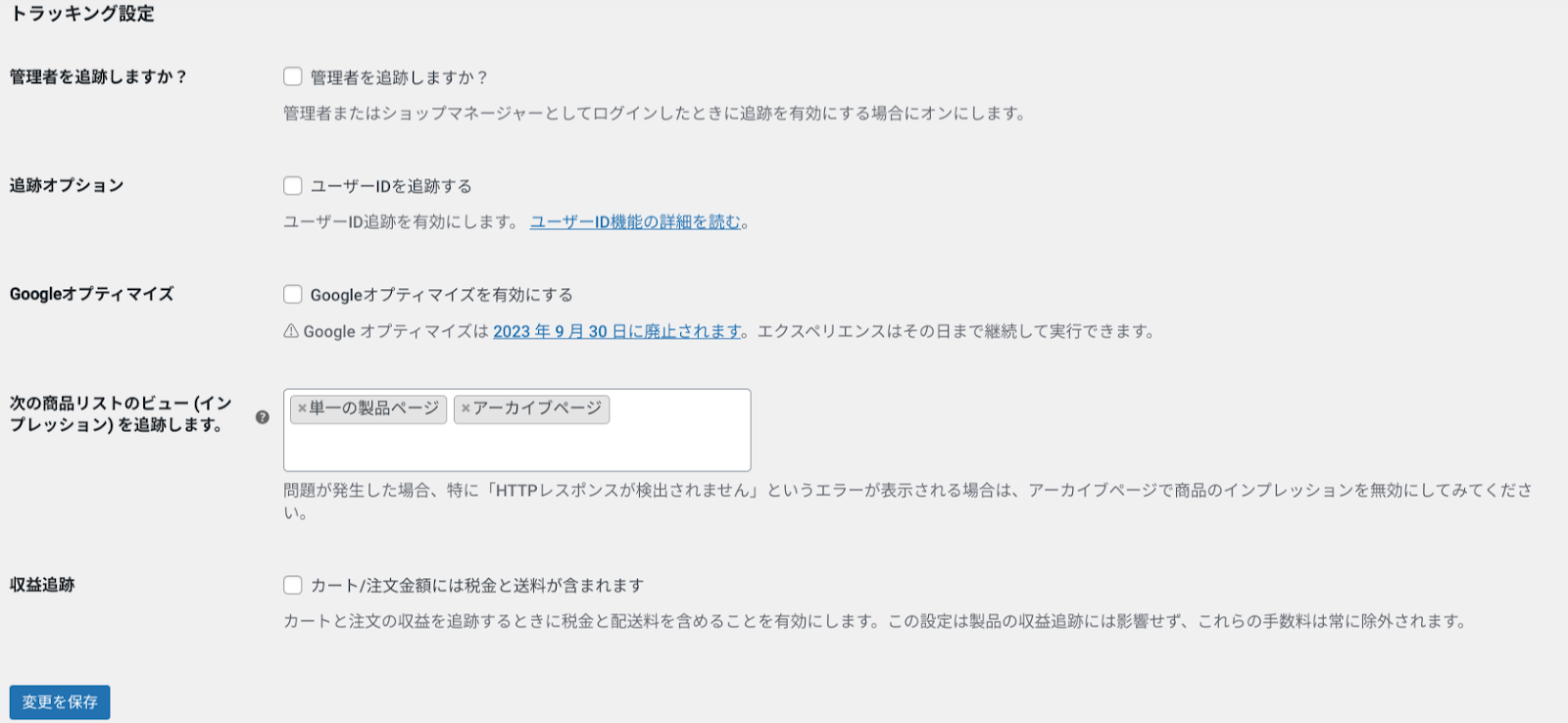 woocommerce-google-analytics-pro-03-アナリティクスのイベント設定