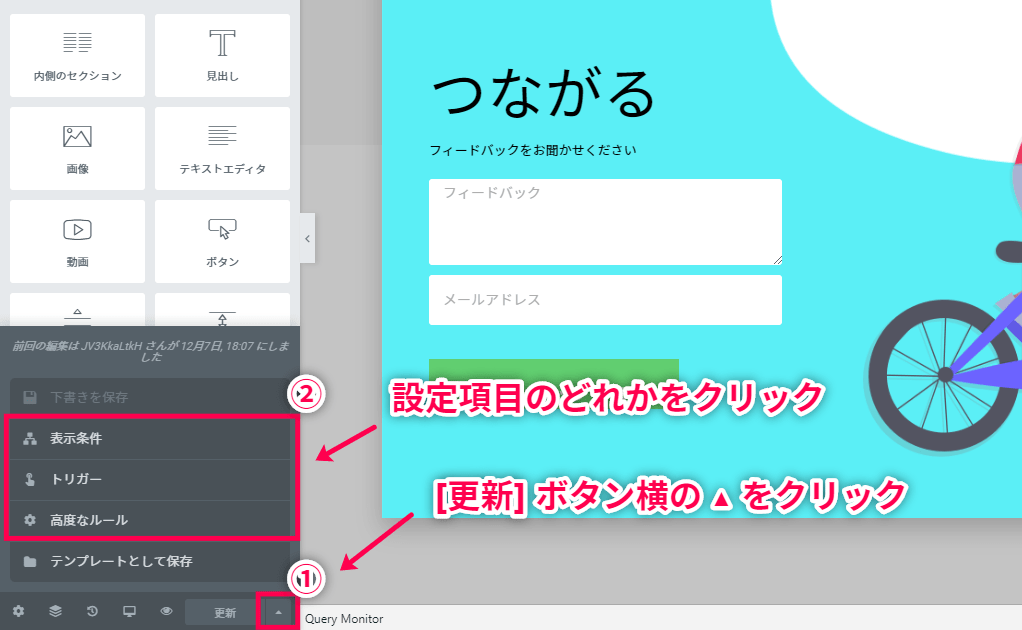 Elementor ポップアップの表示条件設定画面を開く