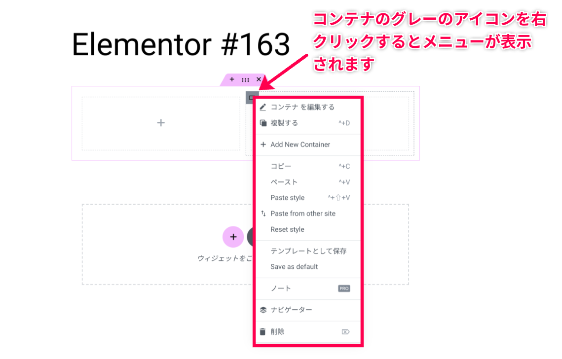 elementor
ウィジェット編集