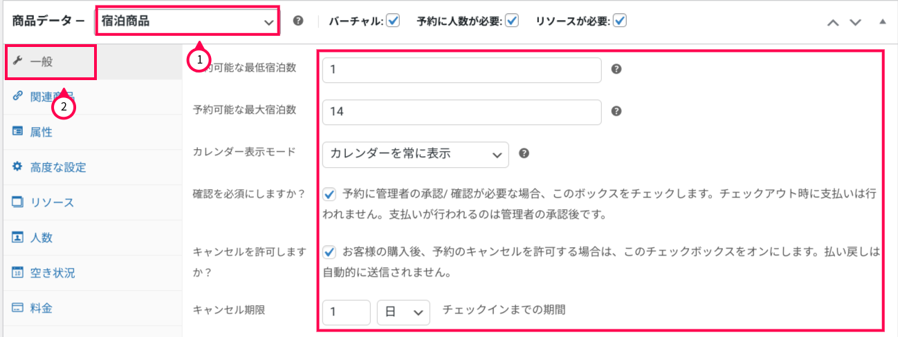 woocommerce-accommodation-bookings
宿泊商品を作成
一般設定