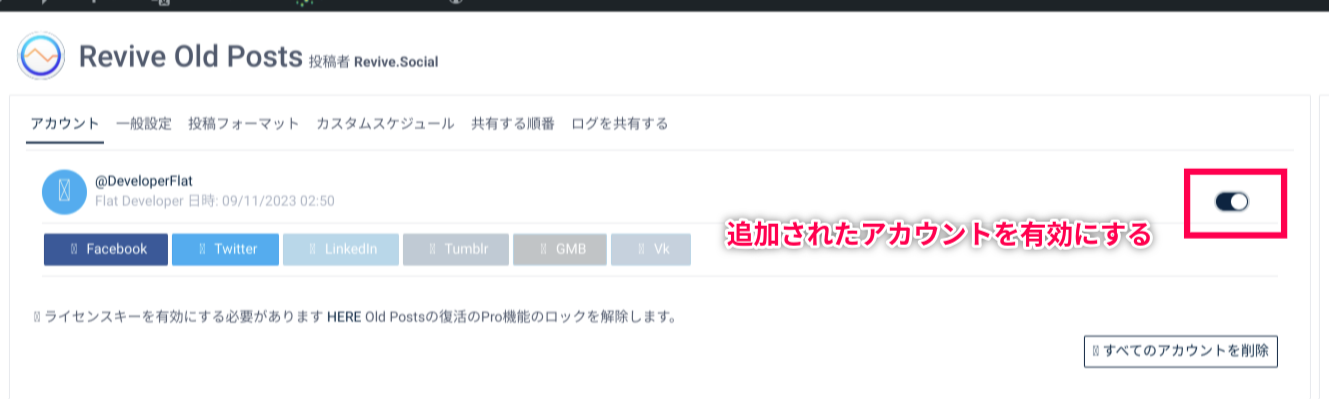 tweet-old-post-proーアカウントを有効にする