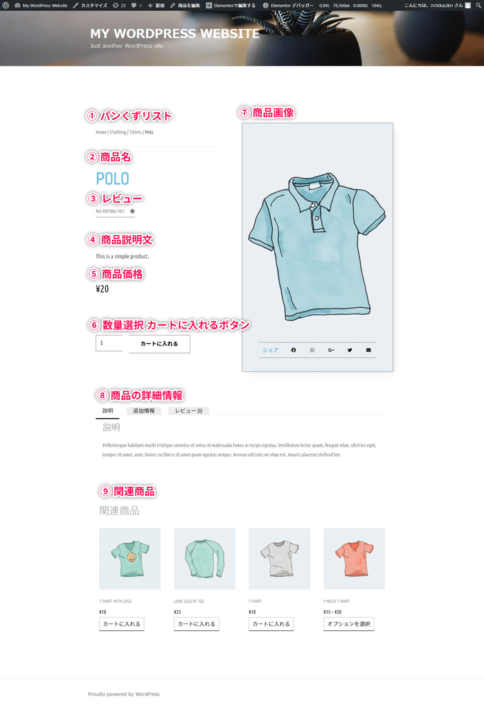 Elementor WooCommerce パーツ