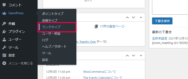 報酬の設定方法｜ランク