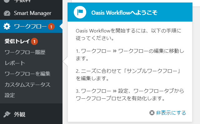 Oasis Workflow 日本語化パッチ 使い方（1 導入直後の吹き出しガイド）