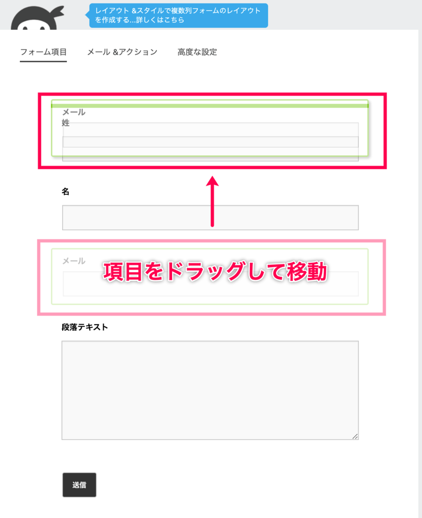 Ninja Forms_項目の移動