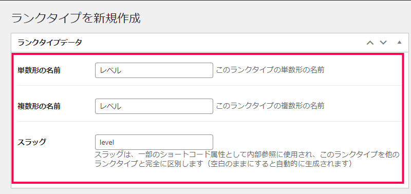 報酬の設定方法｜ランク