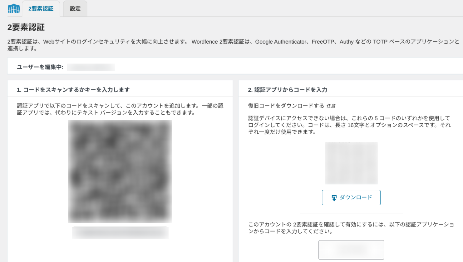 Wordfenceのログインセキュリティの管理