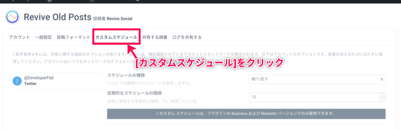 tweet-old-post-proーカスタムスケジュールをクリック