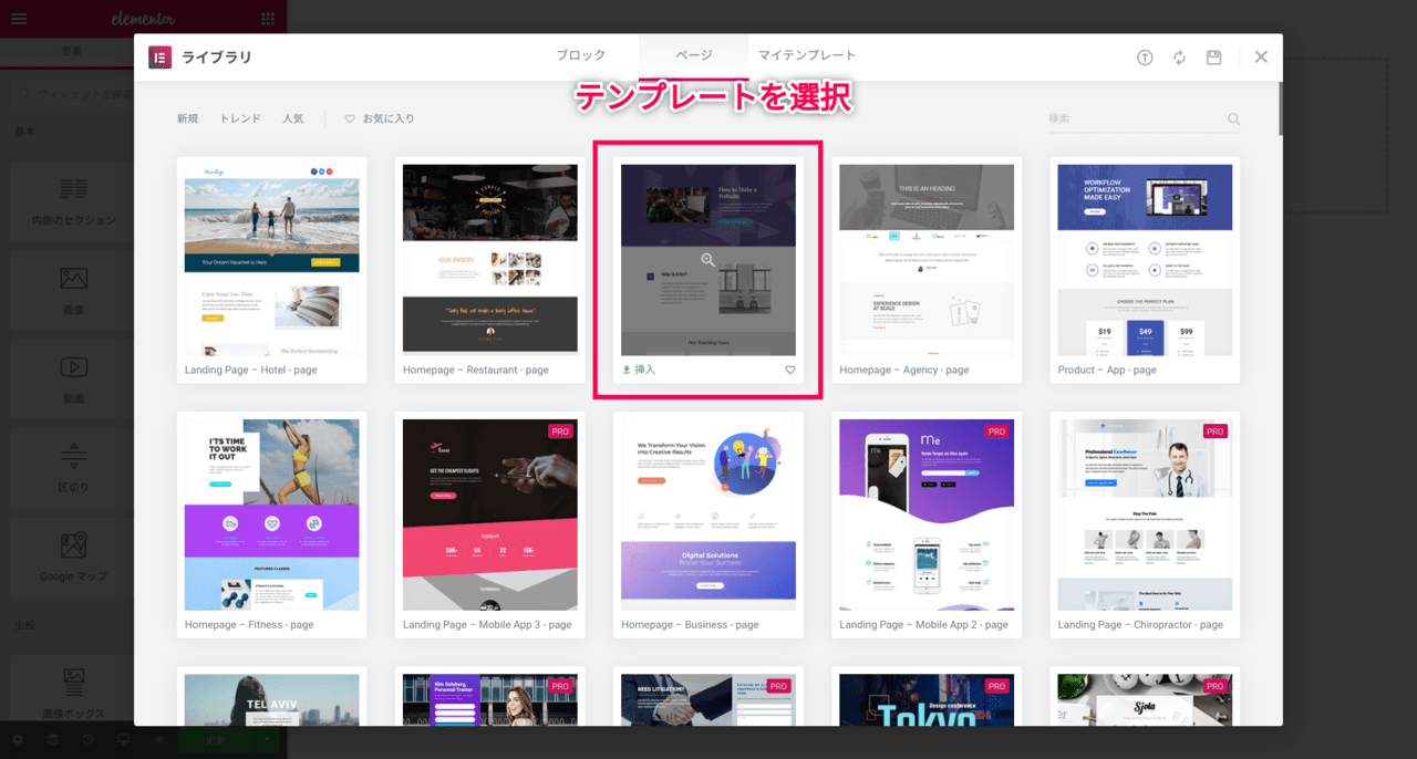 Elementor テンプレートを選択