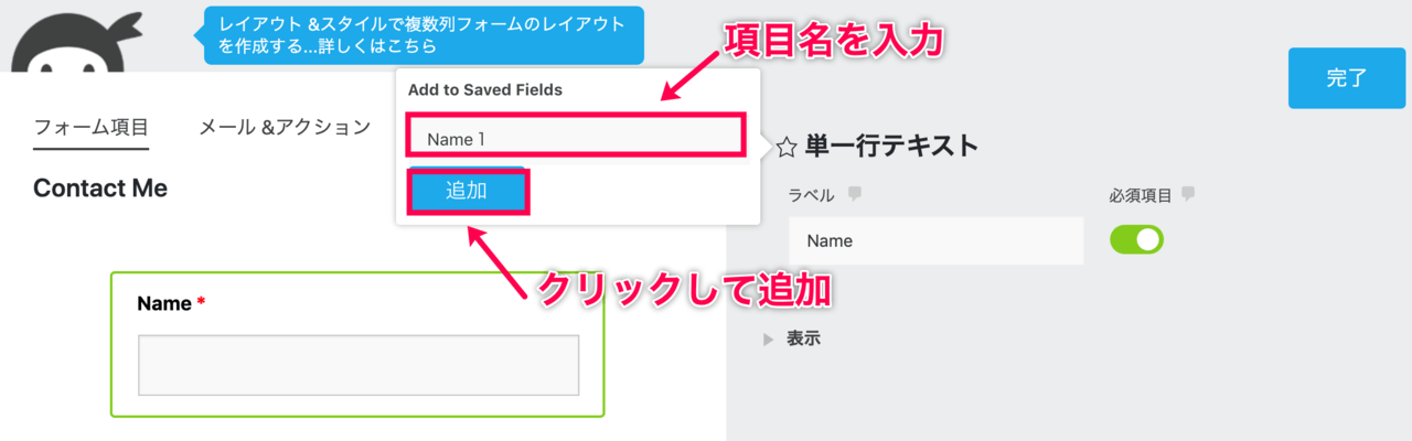 Ninja Forms_項目設定の保存_項目名の入力