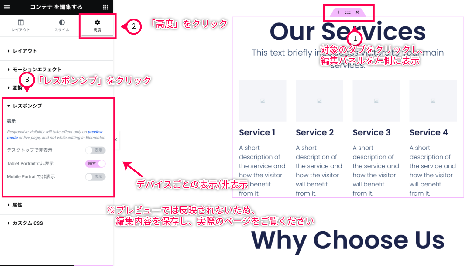 elementor　
レスポンシブ対応
要素の表示/非表示
