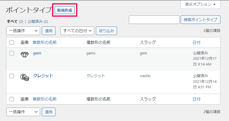 報酬の設定方法｜ポイント