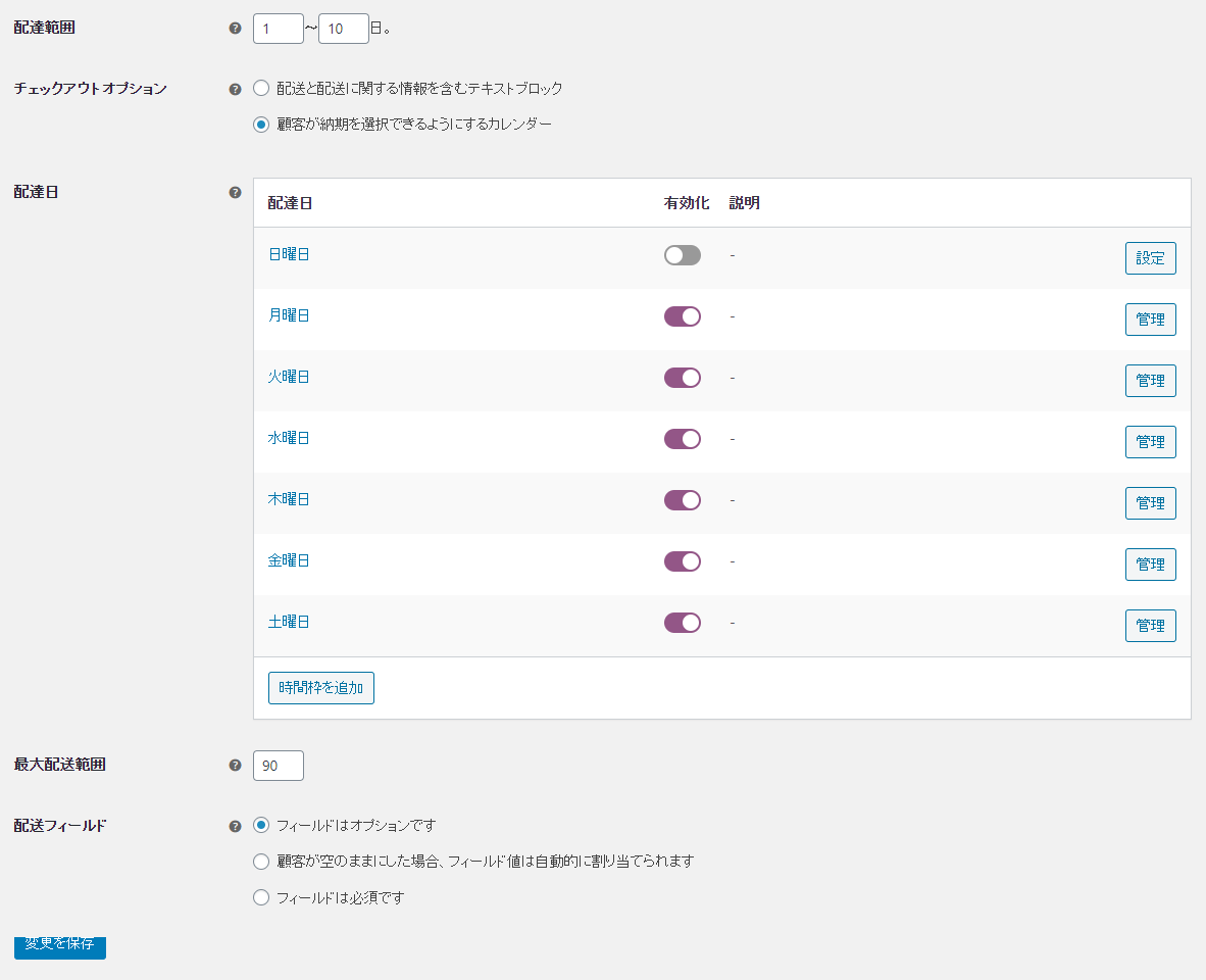 woocommerce-order-delivery-3