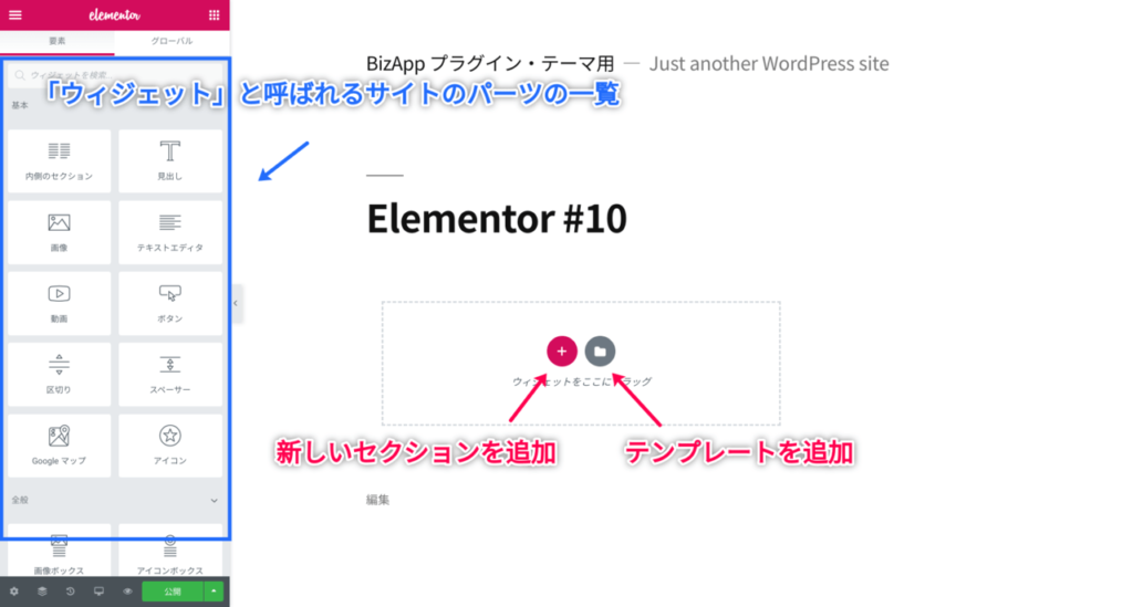 Elementor編集ページ