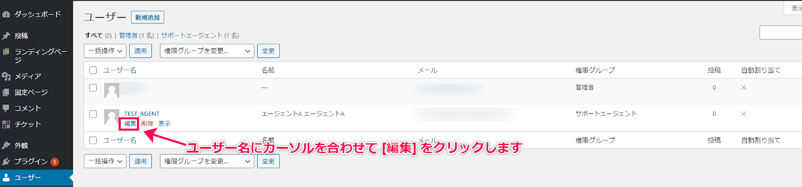作成したユーザーの編集画面を開く