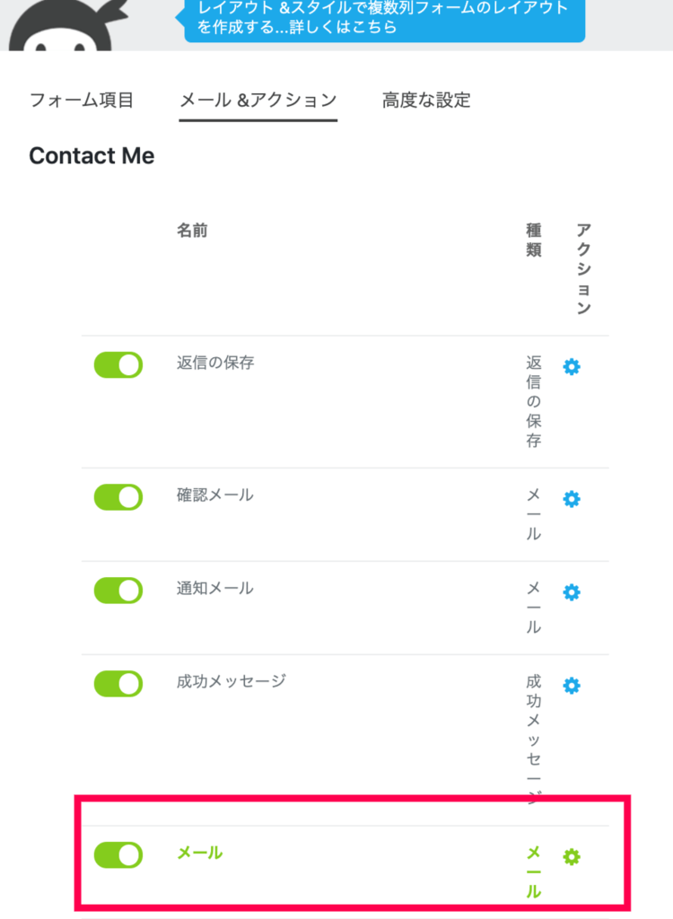 Ninja Forms_メールアクション_メールアクションが追加された後_