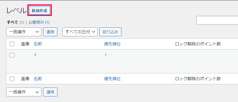 報酬の設定方法｜ランク